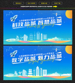 科技智慧盐城展板