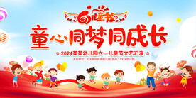 六一儿童节舞台背景