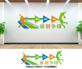 羽毛球文化墙