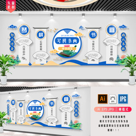 琴棋书画文化墙