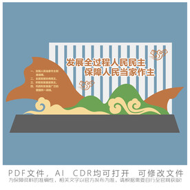 发展全过程人民民主