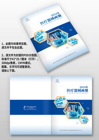 蓝色医疗器械医药生物画册封面