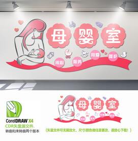 母婴室文化墙