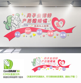 月子中心背景墙