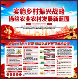 乡村振兴宣传栏