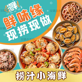 捞汁小海鲜头像