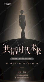 高端论坛邀请函