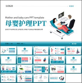 母婴孕妇护理PPT模板