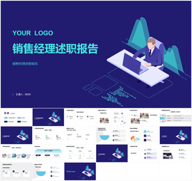 销售经理述职报告PPT