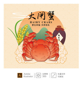 大闸蟹插画