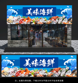 海鲜门头