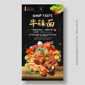 牛腩面海报