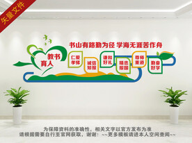 校园文化墙