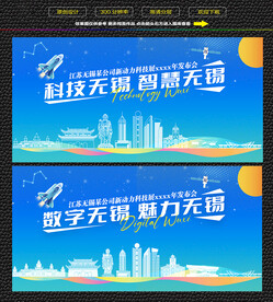 科技智慧无锡展板