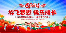 六一儿童节晚会舞台背景