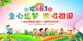 六一儿童节展板