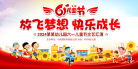六一儿童节展板
