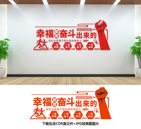 幸福都是奋斗出来的