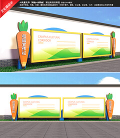 创意幼儿园宣传栏