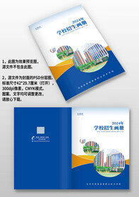 蓝黄色学校招生宣传手册画册封面