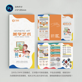 美术绘画三折页