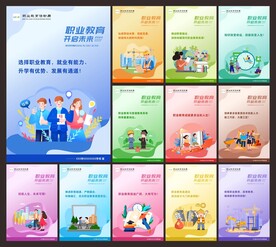职业教育