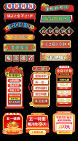 淘宝天猫51劳动节标签弹窗横栏