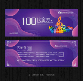 音乐节代金券