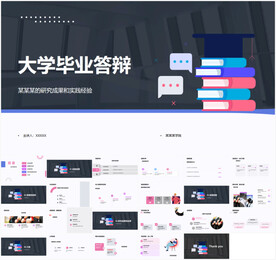 大学毕业答辩PPT