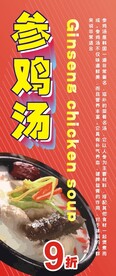 参鸡汤