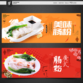 肠粉