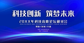 蓝色科技商务会议背景