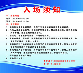 入场须知