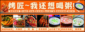 烧烤门头菜单设计