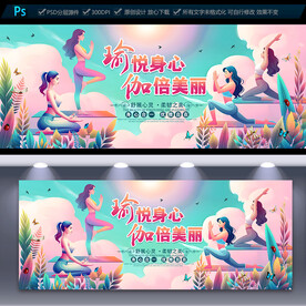 瑜伽海报