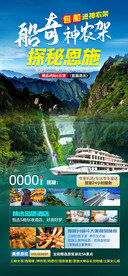 恩施旅游海报