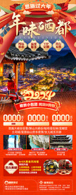 恩施过年旅游海报