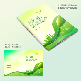 宣传册绿色封面