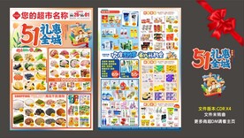 五一节超市宣传单
