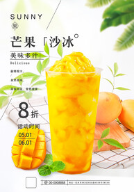 芒果冰沙