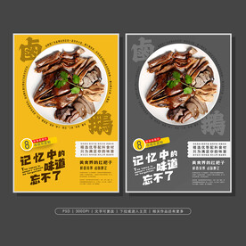 卤鹅拼盘创意海报