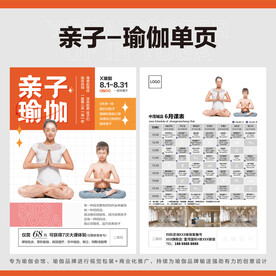 亲子瑜伽单页