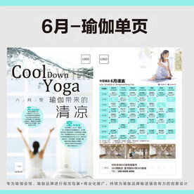 6月瑜伽单页