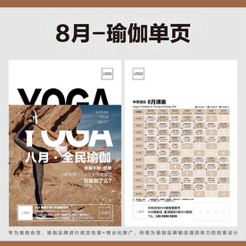 8月瑜伽单页