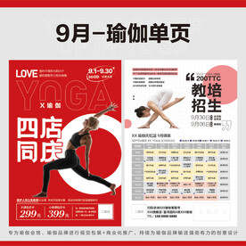 9月瑜伽单页