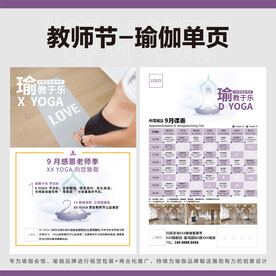 教师节瑜伽单页