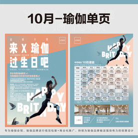 10月瑜伽单页