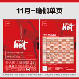 11月瑜伽单页