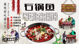 石锅鱼背景墙
