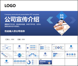 公司宣传介绍PPT模板